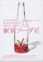Tokyo Soda Water movie poster