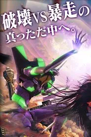 Godzilla vs. Evangelion: The Real 4-D movie poster