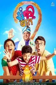Monkey Baat movie poster
