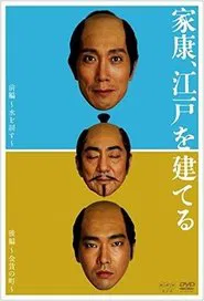 Ieyasu builds Edo tv show poster
