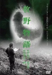 Poster do filme The Magino Village Story: Raising Silkworms