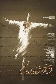 Poster do filme Famine-33