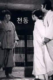 Poster do filme Cheondong