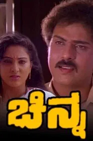 Chinna movie poster