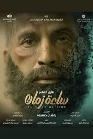 saat zaman movie poster