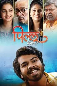 Poster do filme Pillu Bachelor