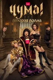 Pest! tv show poster