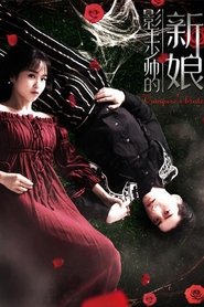 Bride of the Shadowing King movie poster