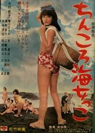 The Abalone Gals movie poster