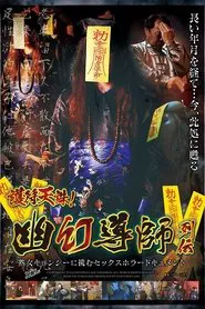 Talisman Of Heavenly Punishment! The Lives Of Exorcists. Sex Horror Documentary Featuring A Mature Female Zombie movie poster