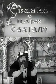 The Tale of Tsar Saltan movie poster