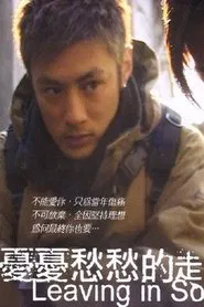 Leaving in Sorrow movie poster