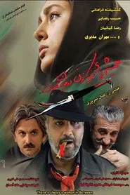 There's Always a Woman in Between movie poster