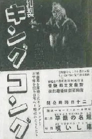 Japanese King Kong movie poster