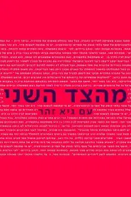 From the Second Side with Guy Zohar tv show poster