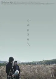 The Reticent Wave movie poster