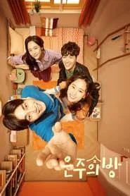 Dear My Room tv show poster