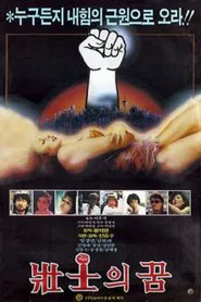 Poster do filme Dreams of the Strong
