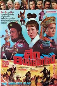 Poster do filme The Greatest Plot