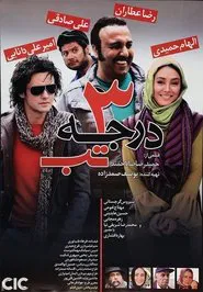 3 Degrees of Fever movie poster