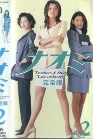 Naomi tv show poster