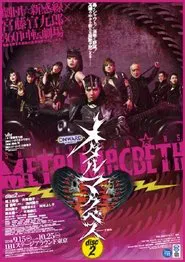 メタルマクベス disc2 tv show poster