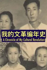 A Chronicle of My Cultural Revolution movie poster