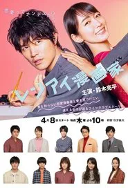 The Romance Manga Artist tv show poster
