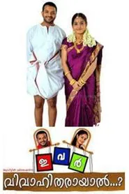 Ivar Vivahitharayal...? movie poster