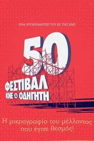 The miniature of the future that became an institution! - A documentary by KNE about the KNE-Odigitis Festival. movie poster