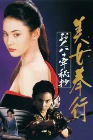 Musume Bugyo On-na Ro Hisho movie poster