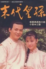 Last Imperial Family tv show poster