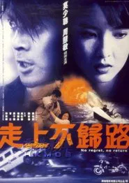 No Regret, No Return movie poster