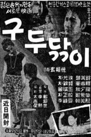 A Shoeshine Boy movie poster