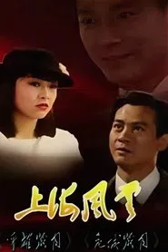Poster da série Storm In Shanghai