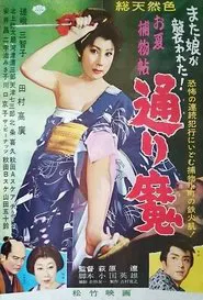 Onatsu Detective Case: Mad Slasher movie poster