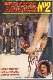 Poster do filme Φυλακές Ανηλίκων Νο2: Εκδίκηση στη Βία