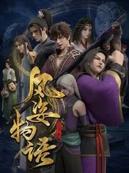 Fengzi Wuyu tv show poster