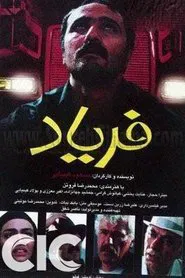 Cry movie poster