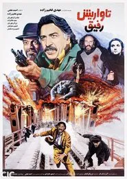 Tavarish movie poster