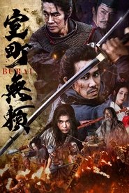 Poster do filme Muromachi Burai
