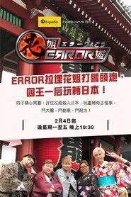ERROR Crazy Trip tv show poster