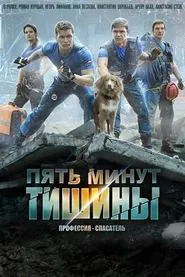 Five Minutes of Silence tv show poster