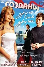 Made For Each Other movie poster
