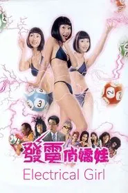Electrical Girl movie poster