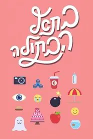 Batel the Virgin tv show poster