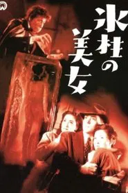Poster do filme Hyōchū no Bijo