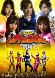 Armed Detective Force Sirenger movie poster