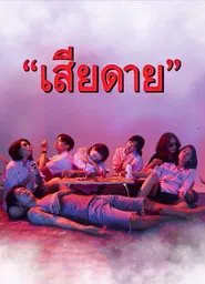Daughters tv show poster