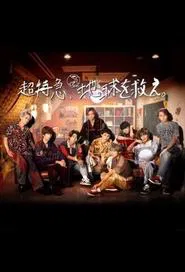 Bullet Train, Save the Earth tv show poster